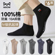 貓人男士襪子男夏季100%純棉短襪10A抗菌防臭吸汗透氣休閑商務(wù)船襪6雙