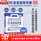 【正版包郵】DK企業(yè)運營(yíng)手冊 精裝全彩 英國DK出版社 著(zhù) 融合理論與實(shí)踐的商業(yè)手冊 DK經(jīng)濟管理相關(guān)系列可選 電子工業(yè)出版社 新華書(shū)店旗艦店管理學(xué)圖書(shū)書(shū)籍 DK企業(yè)運營(yíng)手冊