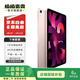 Apple 蘋(píng)果平板電腦 iPad Air5 10.9英寸 2022年款 二手平板電腦 粉色 256G
