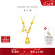 周大福生肖馬馬上有錢(qián)葫蘆黃金項鏈工費520)40cm 約5.5g EOF1677