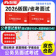 粉筆公考面試2026 國家省市聯(lián)考公務(wù)員教材 面試教材（理論10講+真題精練50例）全二冊 結構化無(wú)領(lǐng)導小組 事業(yè)編三支一扶社區招聘公職人員面試資料書(shū) 可搭老夏說(shuō)面試100真題中公華圖網(wǎng)課視頻