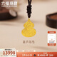 六福珠寶 黃金吊墜吉祥福祿配頸繩足金實(shí)心葫蘆新年禮物 計價(jià) 約9.26克