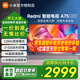 小米電視75英寸Redmi A75智能語(yǔ)音4K液晶電視機家用可移動(dòng)電視機辦公會(huì )議一體機 【京東超級百億補貼】 75英寸 小米百億補貼電視