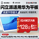 ISANSTAN存儲卡適用于華為平板內存卡matepad11/m6/m2/暢享平板2/c5/榮耀X6/V6等型號專(zhuān)用TF卡 TF128G【平板高速內存卡】送卡針+讀卡器