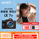 索尼（SONY）Alpha 7 V 全畫(huà)幅微單相機 約30張/秒高速連拍 S35模式4K 120p 單機身（ILCE-7M5/A7M5）