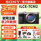 索尼（SONY）ILCE-7CM2  a7cm2 Alpha 7C II 新一代全畫(huà)幅微單數碼相機 a7c2 A7C II a7cII 直播視頻相機QYH45 銀色 A7C2單機【全新國行 原廠(chǎng)包裝】