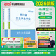 四川衛生公共基礎知識中公醫療2026四川省事業(yè)單位醫療衛生類(lèi)事業(yè)編考試用書(shū)教材真題試卷衛生公共基礎單本套裝可選 2本套【教材+歷年及考前卷】送網(wǎng)課