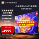 小米（MI）電視 75英寸 S pro 75 Mini LED 2026 4GB+64GB大儲存 小米澎湃OS系統 金屬全面屏 智能平板電視 75英寸 S75 Mini LED 2025