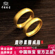 中國珠寶（Sino gem）黃金戒指足金百搭情侶對戒三金求結婚戒生日情人節禮物送女友老婆 約5.1g磨砂素圈戒指情侶款一對