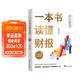一本書(shū)讀懂財報（肖星作品，暢銷(xiāo)10年，全新升級）會(huì )計財務(wù)入門(mén)財報基礎初學(xué)者新版