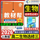 高二下冊教材幫選修二三2026高中教材幫選擇性必修第二三冊新教材2025秋高2下冊選擇性必修二三23教材幫同步講解教輔 生物選修三（人教版）