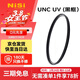 耐司（NiSi）超薄銅框UNC UV鏡 67mm 雙面多層鍍膜單反微單相機保護濾鏡 適用尼康佳能索尼小米15ultra攝影套裝