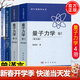 【官方包郵】北大 量子力學(xué) 卷I卷II+量子力學(xué)習題精選與剖析+量子力學(xué)習題解答與剖析 曾謹言 全4冊