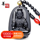 善領(lǐng)天然黑曜石冰種八大守護神吊墜十二生肖本命佛男女款掛件帶證書(shū) 屬雞 不動(dòng)明王