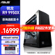 華碩（ASUS）PA602木藝板機箱 AMD 9800X3D 9950X3D 5070TI/5080顯卡/5090D顯卡 AI設計剪輯臺式機整機diy組裝 配置一 R9 9950X/48G/2TB 無(wú)