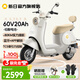 新日電動(dòng)車(chē)60V20Ah鉛酸電池APP藍牙解鎖電動(dòng)摩托車(chē)智能電動(dòng)車(chē)通勤代步電瓶車(chē)安娜 童話(huà)白/拿鐵淺棕/智能版 60V20Ah