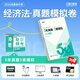 斯爾教育先發(fā)一點(diǎn)通 科目任選】注冊會(huì )計師2026教材5年真題3套模擬試卷25年注會(huì )cpa會(huì )計審計財管稅法經(jīng)濟法戰略 經(jīng)濟法 26cpa-5年真題3套模擬