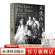 【官方直營(yíng)】末代沙皇：尼古拉二世的最后503天 《耶路撒冷三千年》作者盛贊 再現羅曼諾夫皇朝末日余暉 解析尼古拉二世何以走至窮途