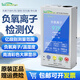 IonWoston沃斯彤手持便攜式WST1680A空氣負氧離子檢測儀負離子涂料發(fā)生器 WST1680A【負離子+溫濕度】