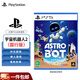 PlayStation 索尼PS5游戲光盤(pán)  全新盒裝 海外版 PS5游戲軟件 宇宙機器人2（國行中文版）