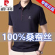 皮爾卡丹100%桑蠶絲短袖t恤男士2026夏季翻領(lǐng)打底polo衫中年真絲半袖上衣 8998款//藏青 XL 175【建議135-150斤】