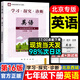 2026春學(xué)探診七年級下冊第16版北京西城學(xué)習探究診斷上冊初中語(yǔ)文數學(xué)英語(yǔ)物理化學(xué)生物歷史地理道德基礎知識同步檢測練習 七下 英語(yǔ)（第16版）
