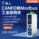 有人CANFD協(xié)議轉換器CAN轉以太網(wǎng)RS485/232串口服務(wù)器modbus模塊CANopen網(wǎng)關(guān)分析儀 USR-CAN315/316 CANFD轉以太網(wǎng) CAN315