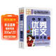 中學(xué)生優(yōu)秀作文輔導大全（超級版）班主任推薦初中生黃岡作文書(shū)素材輔導七八九789年級適用滿(mǎn)分作文大全