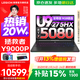 聯(lián)想拯救者Y9000P 2026補貼15%  電競游戲筆記本電腦 AI元啟 滿(mǎn)血RTX5090獨顯可選 至尊版丨Ultra9 32G 1T RTX5080 黑 標配丨國補 240Hz高刷
