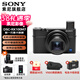 索尼（SONY）DSC-RX100M7 RX100VII 黑卡數碼相機 長(cháng)焦 4K視頻 rx100m7 黑卡7【贈黑鷂胸包+座充+膜+電池盒+清潔套裝】 官方標配[出廠(chǎng)配置無(wú)內存]下拉詳情可見(jiàn)套餐介紹
