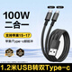 昂悅二合一數據線(xiàn)一拖二雙頭充電線(xiàn)usb100w超級快充兩頭type-c一分二手機套裝車(chē)載適用蘋(píng)果17/16華為 USB二合一【Type-c+Type-c】1.2米 【一件裝】