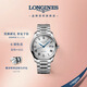 浪琴（LONGINES）瑞士手表 名匠系列 男士鋼帶機械表 L27934966
