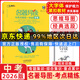 【天津極速發(fā)貨】2026一飛沖天中考專(zhuān)項訓練名著(zhù)導讀基礎知識運算首字母填空聽(tīng)力滿(mǎn)分作文現代文閱讀課內外文言文九年級中考總復習 26版-名著(zhù)導讀與考點(diǎn)精練 中考
