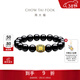 周大福發(fā)財通黃金轉運珠黑玉髓手鏈手串男女生日禮物 EOR1304 EOR1304