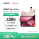 OPPO Pad 4 Pro【國家補貼】13.2英寸平板電腦 高通驍龍8至尊版芯片 8GB+256GB 晨曦微光