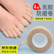LPF腳趾頭防磨保護(hù)套高跟鞋神器護(hù)腳隔腳指頭墊防止防擠腳足尖防磨腳 膚色4卷（拉伸后共18米）