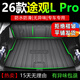 以嘉適用于2026款上汽大眾途觀(guān)L專(zhuān)用TPE后備箱墊LPRO尾填平裝飾用品25 后備箱墊+靠背墊+隔板 24-26款途觀(guān)LPro