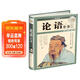 論語(yǔ)全書(shū)（超值全彩白金版）