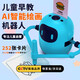猛龍AI智能自動(dòng)畫(huà)畫(huà)機器人兒童繪畫(huà)認字涂色畫(huà)畫(huà)早教玩具學(xué)習禮物3歲