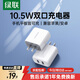 綠聯(lián) 雙口充電頭器USB插座頭兼容5V2A/1A多口充電頭直插充電器適用蘋(píng)果16e華為小米手機iPad 【10.5W】雙口充電頭-白色