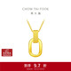 周大福 雙環(huán)黃金項鏈吊墜套鏈(工費560)45cm約5.05g F217317禮物