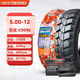 正新5.00-12三輪車(chē)外胎12層蠻牛500一12寸拉貨三輪摩托車(chē)電動(dòng)x 5.00-12正新12層無(wú)敵金剛外+內胎