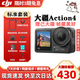 大疆（DJI）action5pro action4 action6系列大疆運動(dòng)相機隨身跟拍視頻拍攝 Action4標準套裝【性?xún)r(jià)比首選】 官方標配+現貨速發(fā) 激活后發(fā)