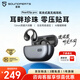 SoundPEATS泥炭CC Pro 耳夾耳機 真藍牙無(wú)線(xiàn)不入耳開(kāi)放式 云感舒適佩戴快充耳機 雙磁定制大動(dòng)圈禮物 藍牙5.4 典雅黑-曬單贈10元紅包