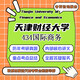 天財天津財經(jīng)大學(xué)434國際商務(wù)基礎025400考研真題輔導 直系復習指導(一次)