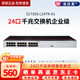 華為數通智選企業(yè)級千兆交換機 S1730系列商用辦公網(wǎng)絡(luò )匯聚接入分流器安防監控網(wǎng)線(xiàn)分線(xiàn)器以太網(wǎng)集線(xiàn)器 S1730S-L24TR-A1 24口非網(wǎng)管機架式