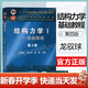 【官方包郵】清華大學(xué) 結構力學(xué)2 專(zhuān)題教程 龍馭球 第四版 第4版 高等教育出版社