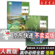 【新華書(shū)店】正版2026適用高中生物全套必修一二冊選擇性必修一二三冊全套五本人教版高中生物書(shū)課本教材教科書(shū)全套人民教育出版社 【2本】高中生物必修一二 高中通用