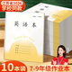 名遇7-9年級英語(yǔ)本江蘇作業(yè)本2026學(xué)校同款加厚初中生語(yǔ)文作文練習筆記本子開(kāi)學(xué)季必備 26張/英語(yǔ)10本