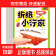 折紙小行家兒童手工折紙彩色3d立體幼兒園創(chuàng  )意diy專(zhuān)用紙益智玩具趣味折紙書(shū) 折紙小行家全4冊 無(wú)規格